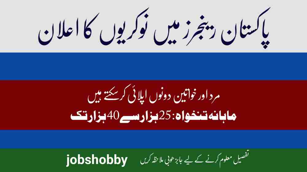Pakistan Rangers Jobs